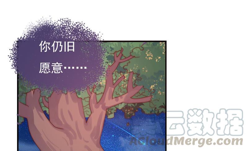 🍔恋爱先知 第222话 古木的力量 第41页