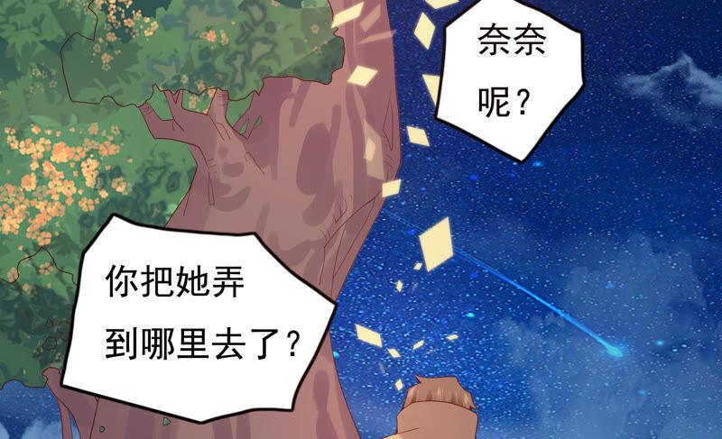 🍔恋爱先知 第222话 古木的力量 第6页