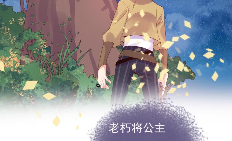 🍔恋爱先知 第222话 古木的力量 第7页