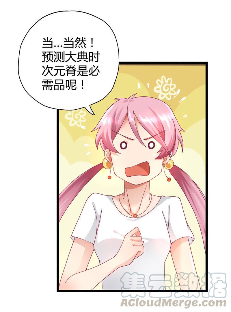 🍔恋爱先知 第21话 另寻他法（下） 第11页