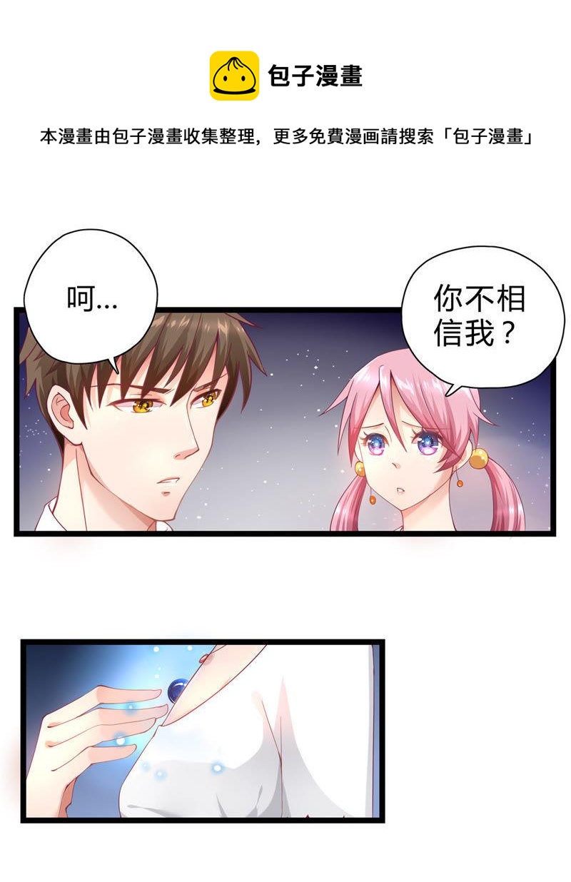 🍔恋爱先知 第21话 另寻他法（下） 第12页