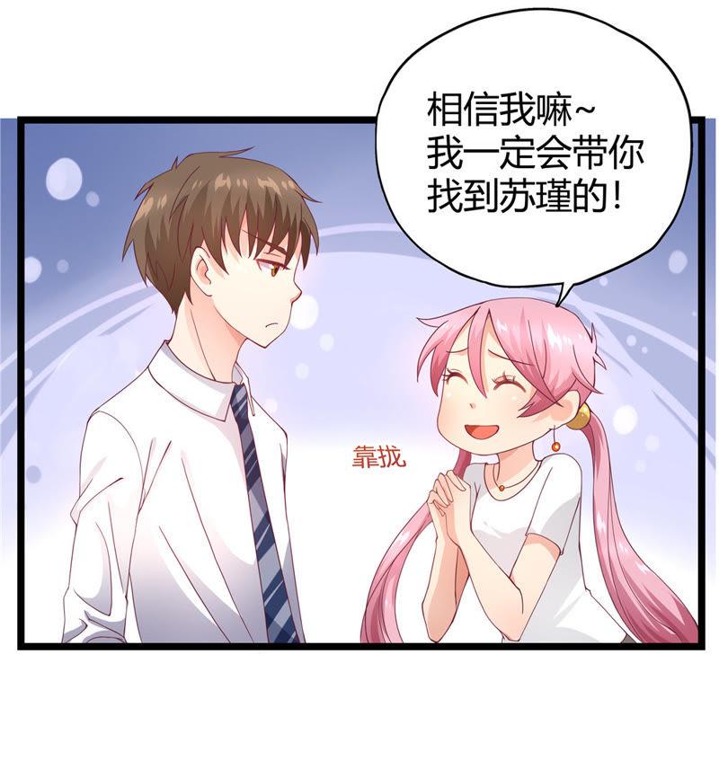 🍔恋爱先知 第21话 另寻他法（下） 第16页