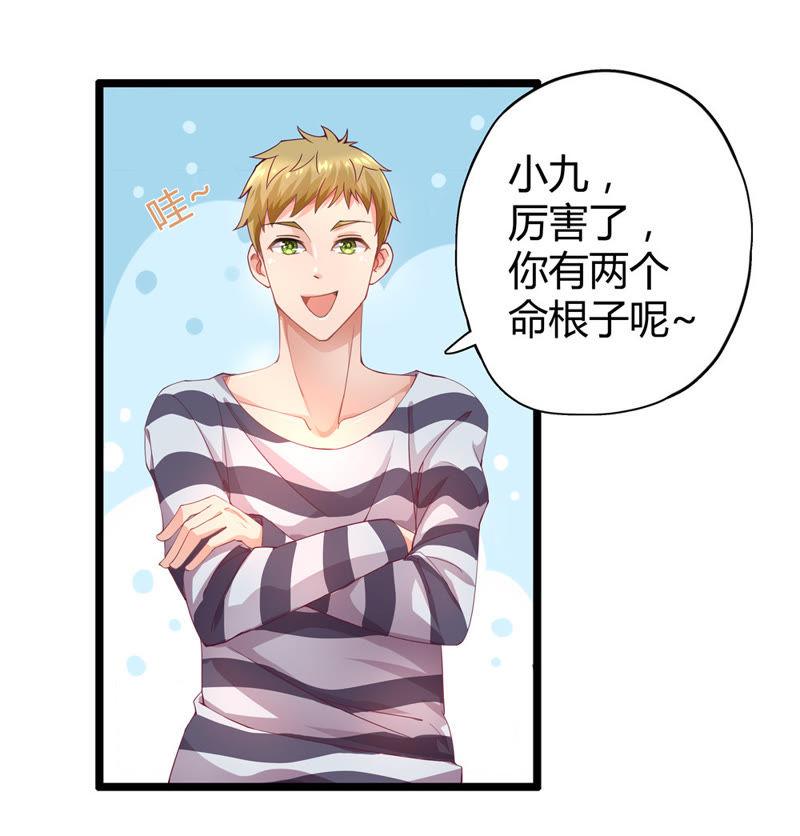 🍔恋爱先知 第21话 另寻他法（下） 第17页