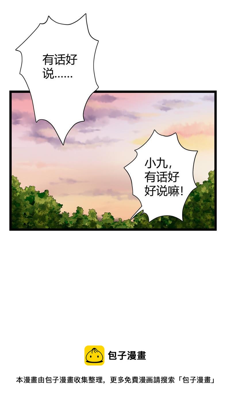 🍔恋爱先知 第21话 另寻他法（下） 第19页