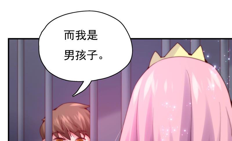 🍔恋爱先知 第226话 男朋友 第9页