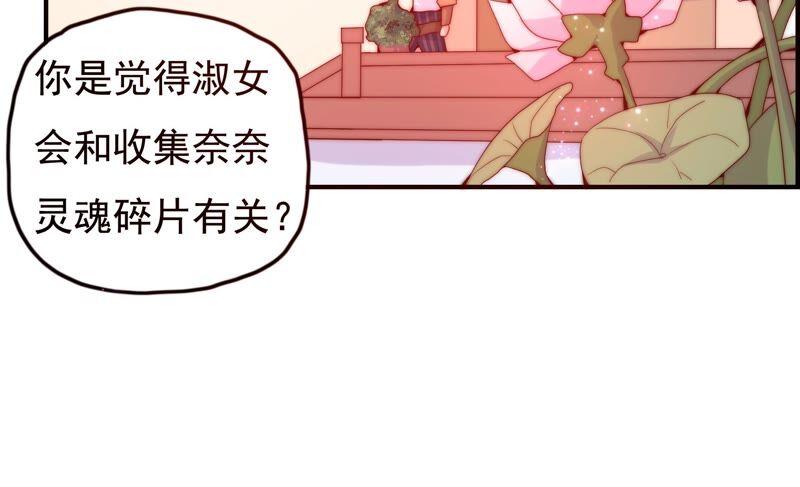 🍔恋爱先知 第228话 线索 第42页