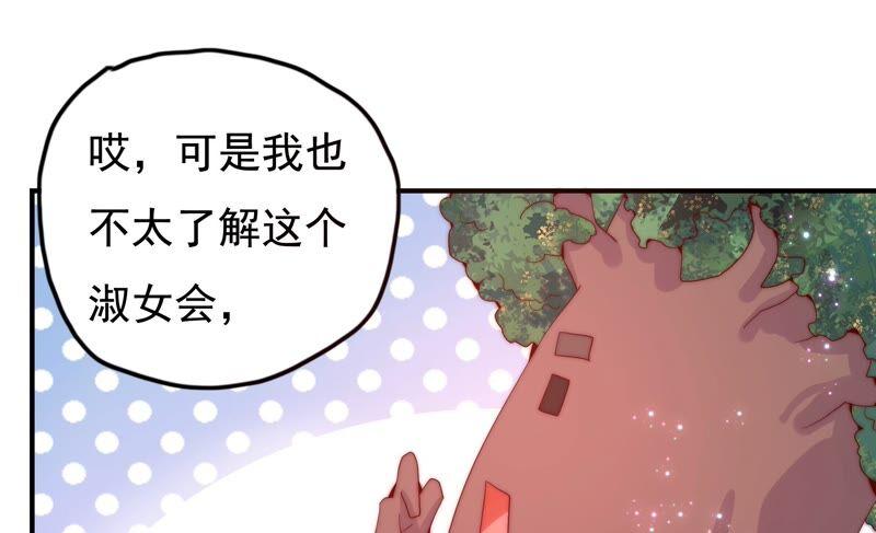 🍔恋爱先知 第228话 线索 第45页
