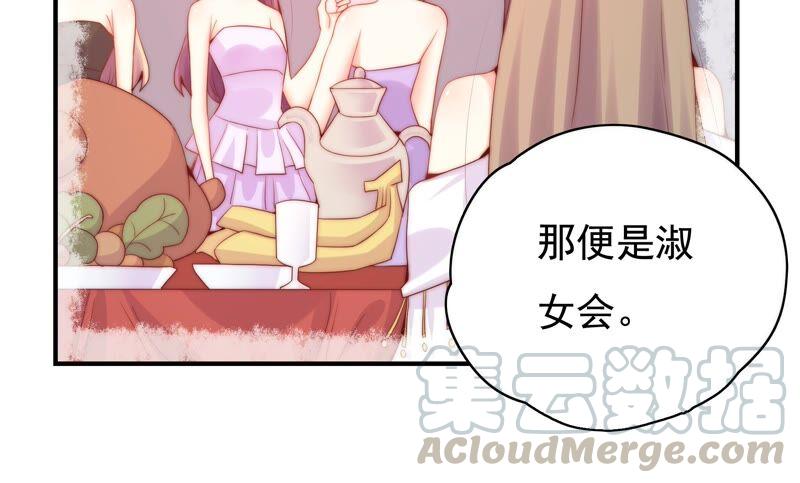 🍔恋爱先知 第230话 淑女会 第16页
