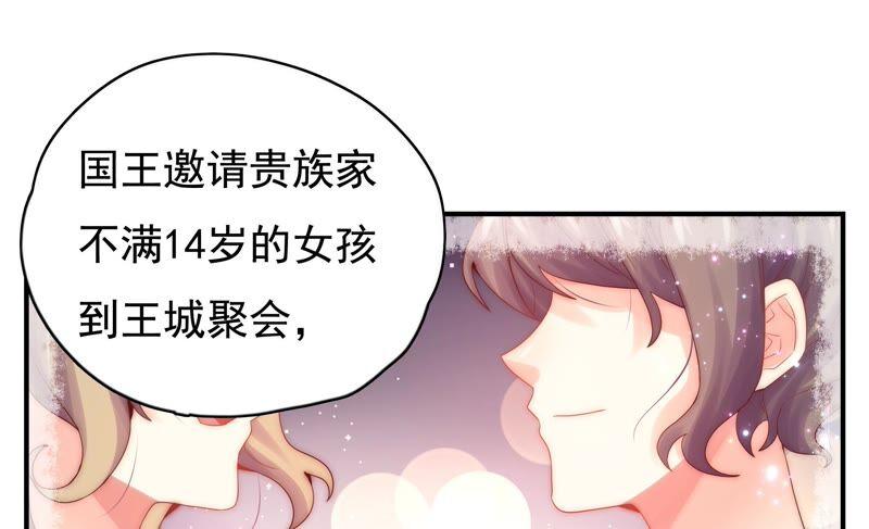 🍔恋爱先知 第230话 淑女会 第17页