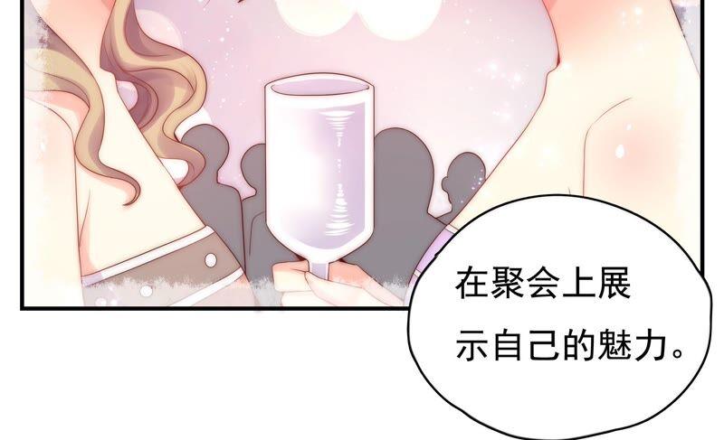 🍔恋爱先知 第230话 淑女会 第18页