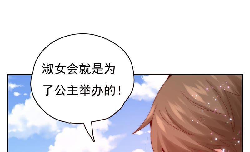 🍔恋爱先知 第230话 淑女会 第23页
