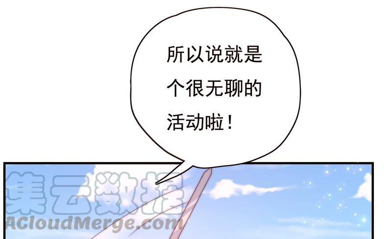 🍔恋爱先知 第230话 淑女会 第25页