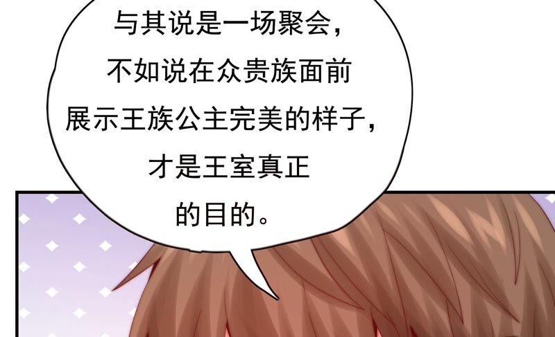 🍔恋爱先知 第230话 淑女会 第32页