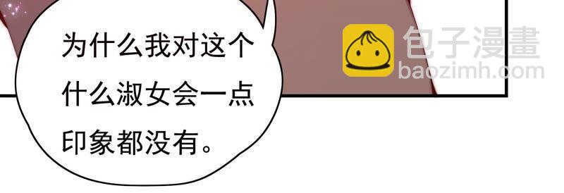 🍔恋爱先知 第230话 淑女会 第35页