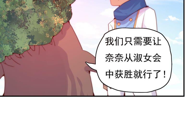 🍔恋爱先知 第230话 淑女会 第41页