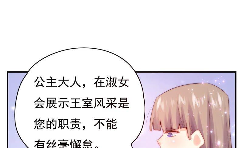🍔恋爱先知 第230话 淑女会 第48页