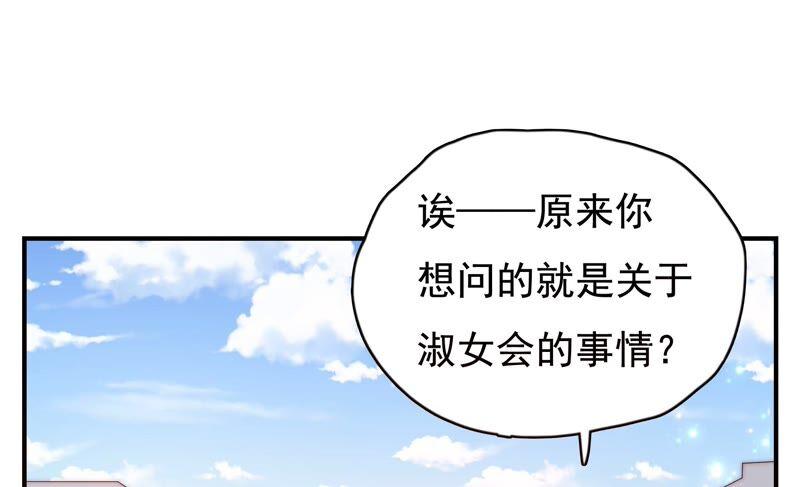 🍔恋爱先知 第230话 淑女会 第5页