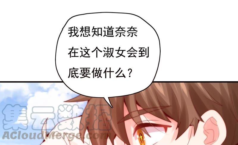 🍔恋爱先知 第230话 淑女会 第7页