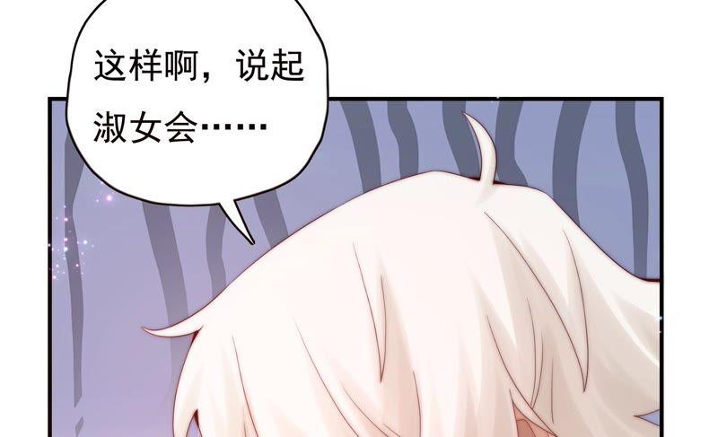 🍔恋爱先知 第230话 淑女会 第9页