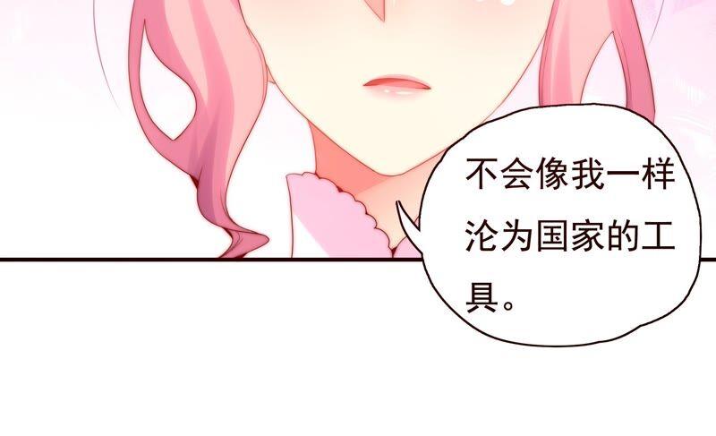 🍔恋爱先知 第232话 为了这个国家 第32页