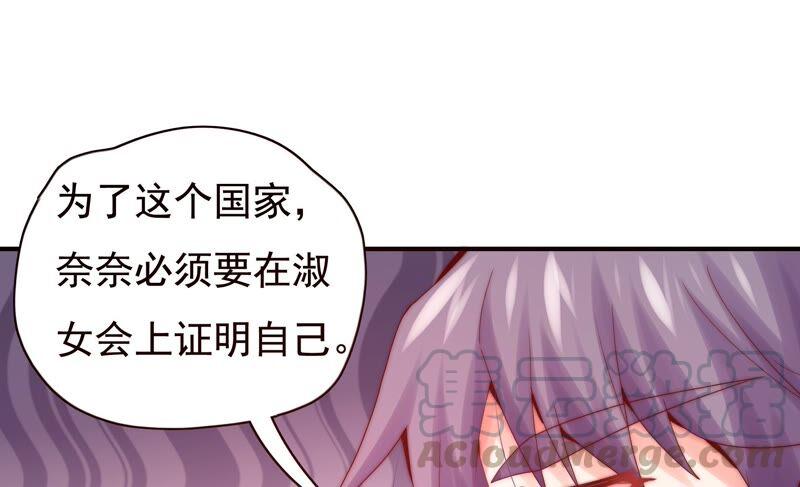 🍔恋爱先知 第232话 为了这个国家 第43页