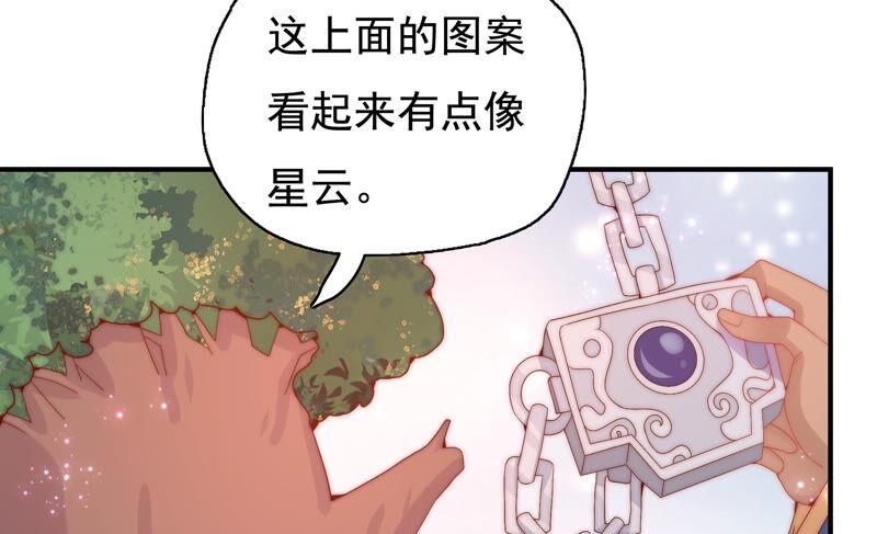 🍔恋爱先知 第234话 落九天与大图书馆 第15页