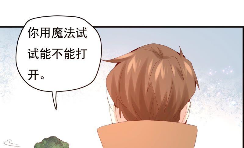 🍔恋爱先知 第234话 落九天与大图书馆 第17页