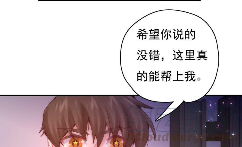 🍔恋爱先知 第234话 落九天与大图书馆 第31页