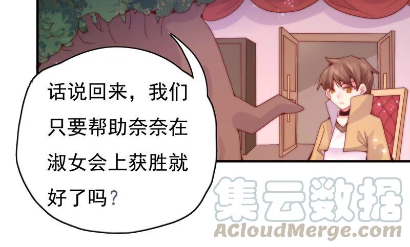 🍔恋爱先知 第234话 落九天与大图书馆 第34页