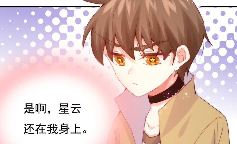 🍔恋爱先知 第234话 落九天与大图书馆 第39页