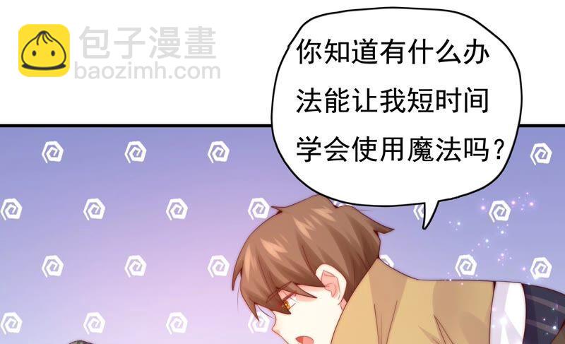 🍔恋爱先知 第234话 落九天与大图书馆 第41页