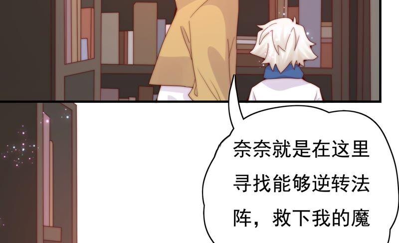 🍔恋爱先知 第234话 落九天与大图书馆 第48页