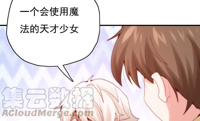 🍔恋爱先知 第236话 传说中的天才 第37页