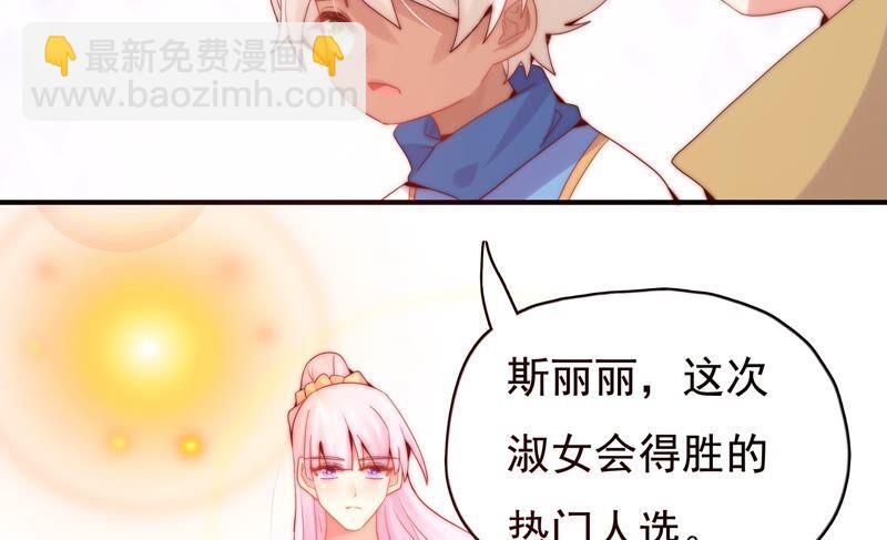 🍔恋爱先知 第236话 传说中的天才 第38页