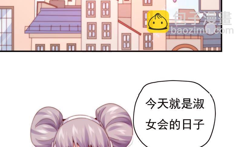 🍔恋爱先知 第236话 传说中的天才 第6页