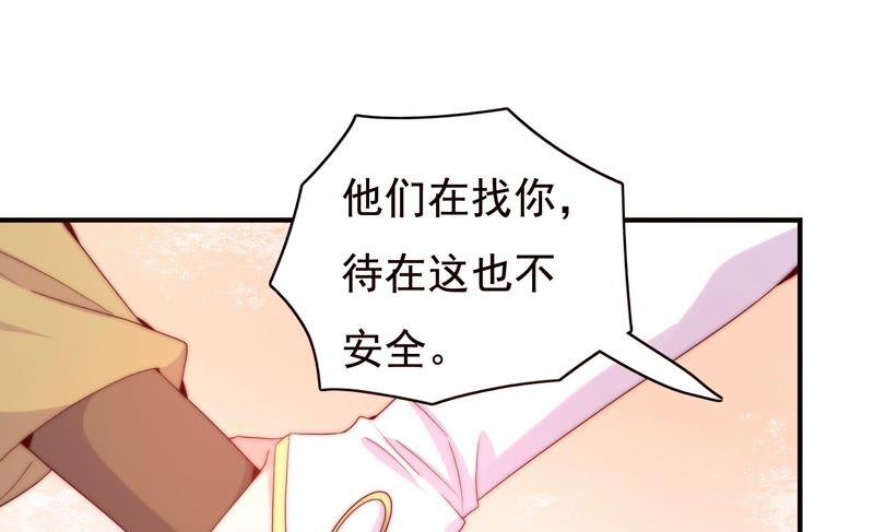 🍔恋爱先知 第238话 我一定会保护你 第23页