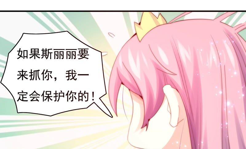 🍔恋爱先知 第238话 我一定会保护你 第33页