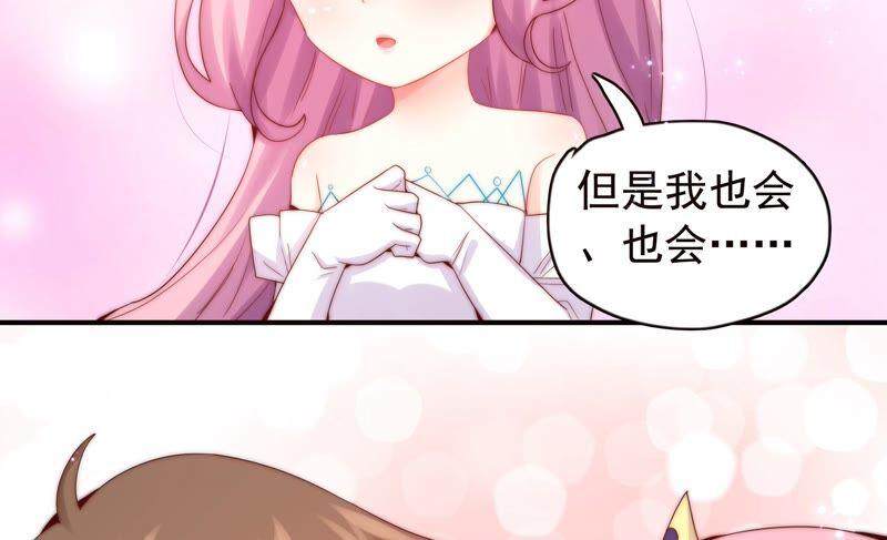 🍔恋爱先知 第238话 我一定会保护你 第38页