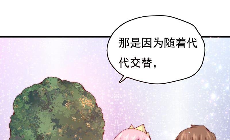 🍔恋爱先知 第240话 古老的魔法 第15页