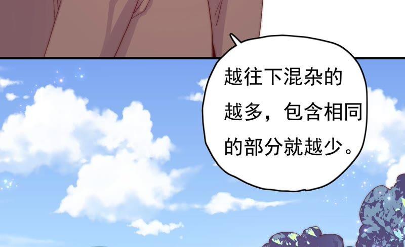 🍔恋爱先知 第240话 古老的魔法 第20页