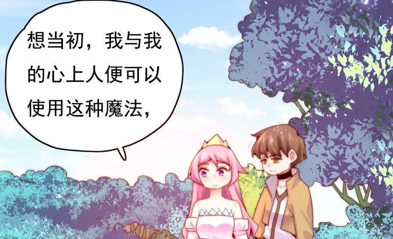 🍔恋爱先知 第240话 古老的魔法 第21页