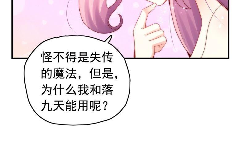 🍔恋爱先知 第240话 古老的魔法 第26页