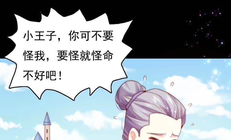 🍔恋爱先知 第240话 古老的魔法 第29页