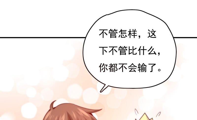 🍔恋爱先知 第240话 古老的魔法 第33页