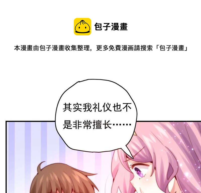 🍔恋爱先知 第240话 古老的魔法 第35页