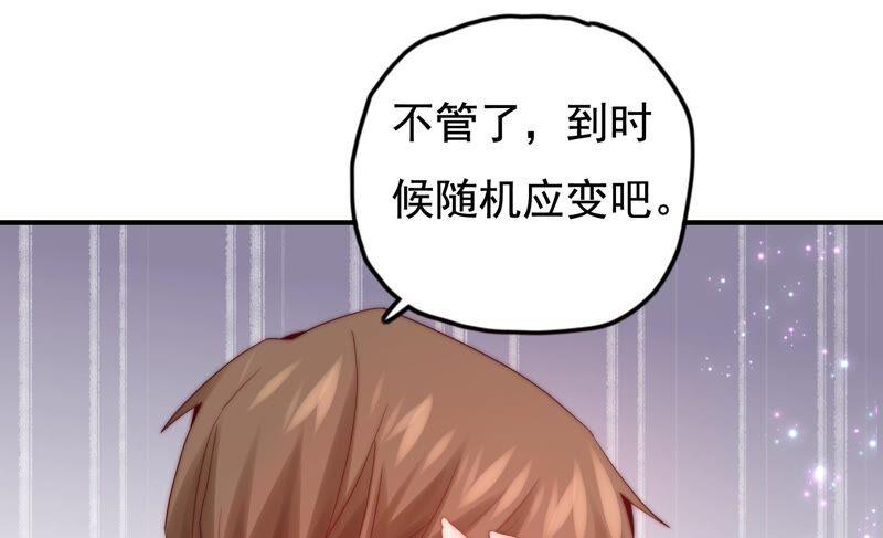 🍔恋爱先知 第240话 古老的魔法 第47页