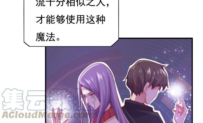 🍔恋爱先知 第240话 古老的魔法 第7页