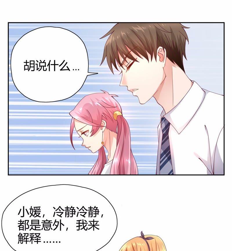 🍔恋爱先知 第23话 呵叱 上 第7页