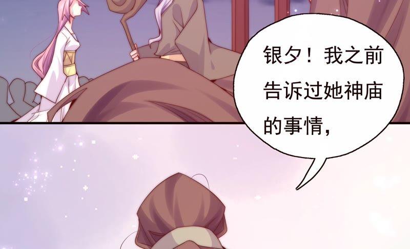 🍔恋爱先知 第246话 时空镜（下） 第36页