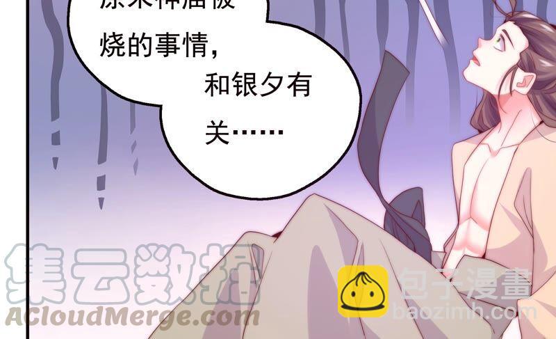 🍔恋爱先知 第246话 时空镜（下） 第49页